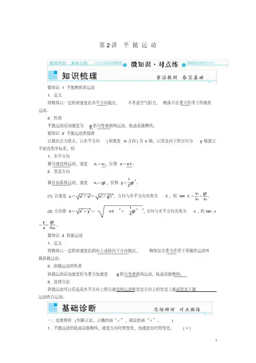 2021版高考物理一轮复习第四章曲线运动万有引力与航天第2讲平抛运动学案