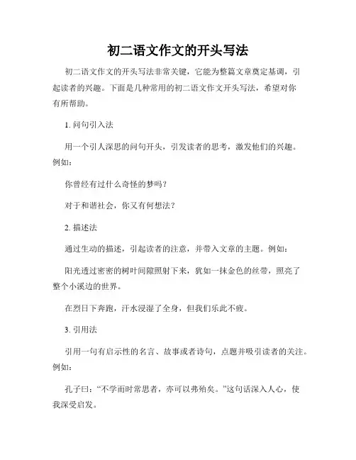 初二语文作文的开头写法