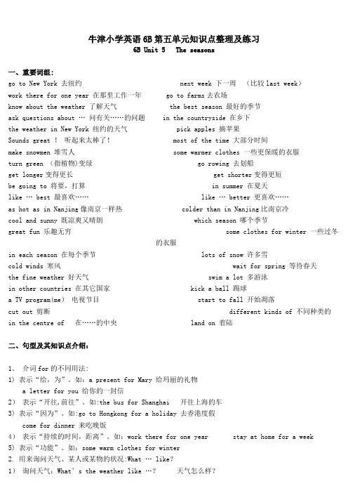 牛津小学英语6B第五单元unit5知识点整理及练习