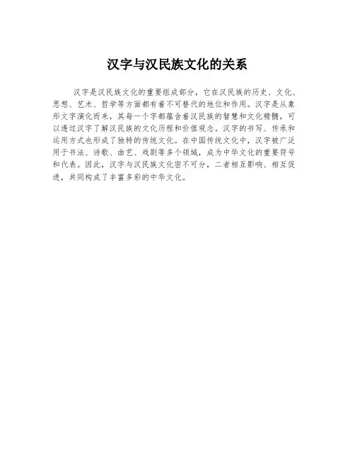 汉字与汉民族文化的关系