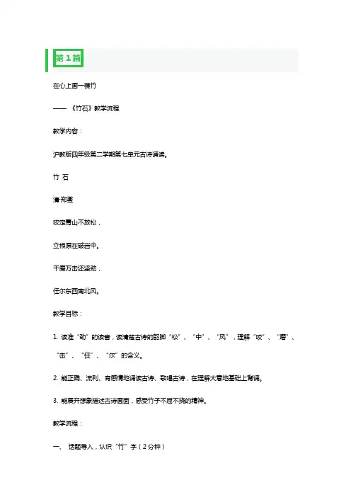 竹石一等奖教学设计3篇