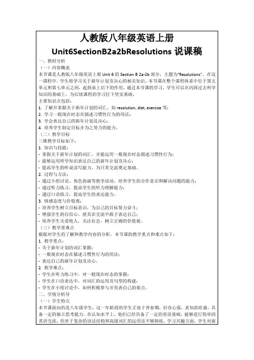 人教版八年级英语上册Unit6SectionB2a2bResolutions说课稿
