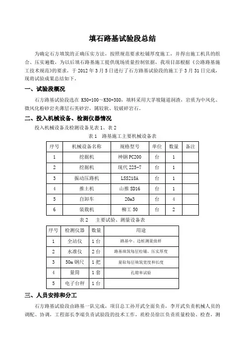 填石路基试验段总结