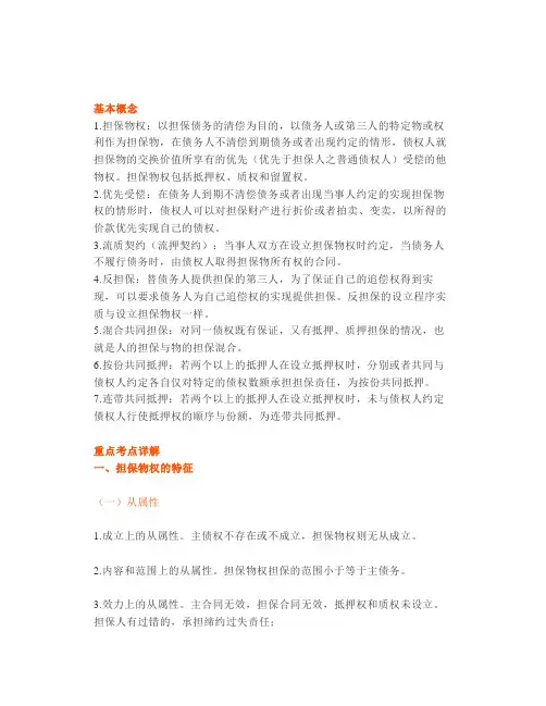【司考】考点一般担保物权(星考点)