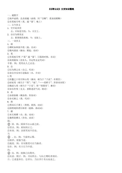 《石钟山记》文言知识整理