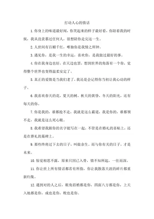 打动人心的情话