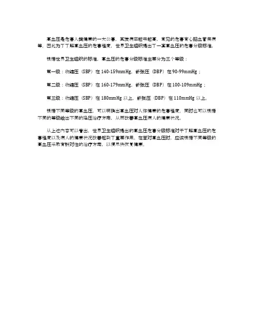 高血压的危险分级标准