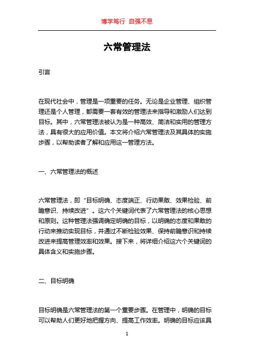 六常管理法