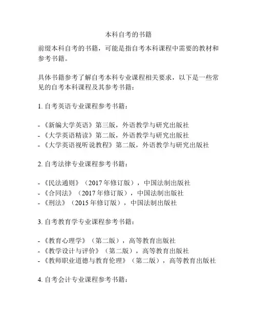 本科自考的书籍