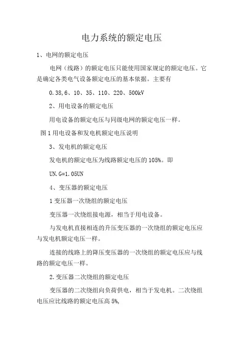 电力系统的额定电压