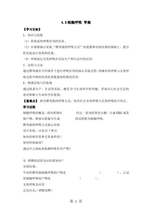 沪科版高中生物第一册-4