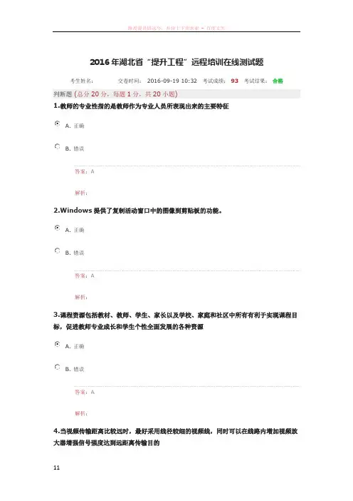 湖北省提升工程远程培训在线测试题