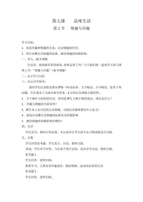 第七课 品味生活