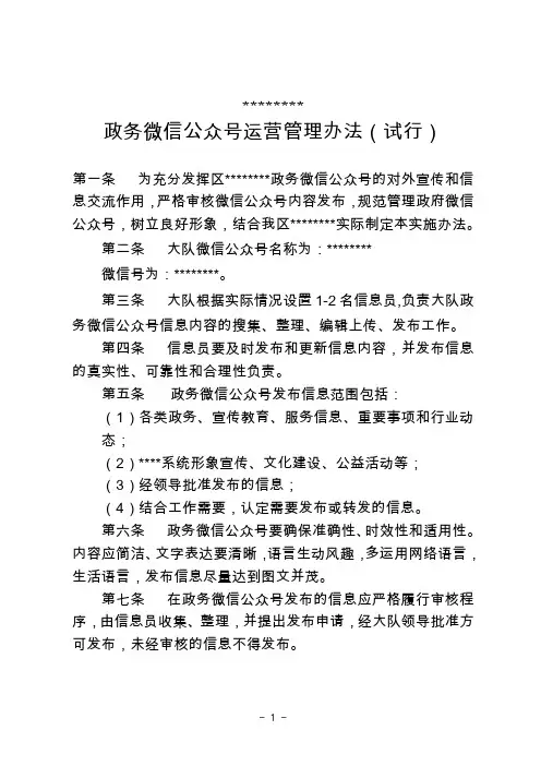 政务微信公众号运营管理办法