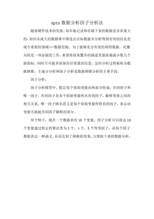 spss数据分析因子分析法