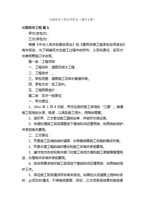 公路排水工程合同范本（通用3篇）