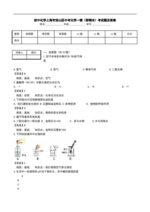初中化学上海市宝山区中考化学一模(即期末)考试题及答案.doc