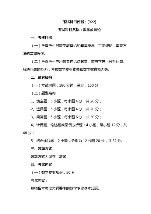 集美大学922数学教育论2020年考研专业课初试大纲