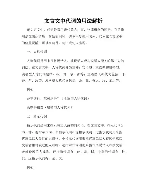 文言文中代词的用法解析