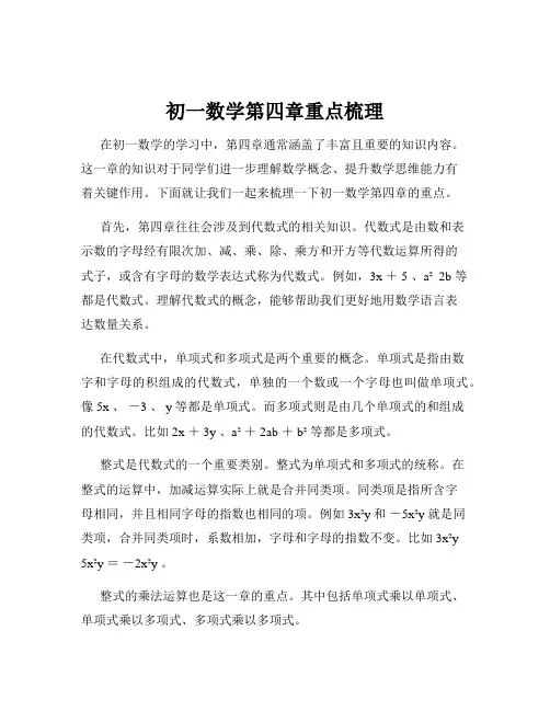 初一数学第四章重点梳理