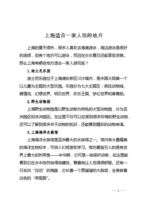 上海适合一家人玩的地方