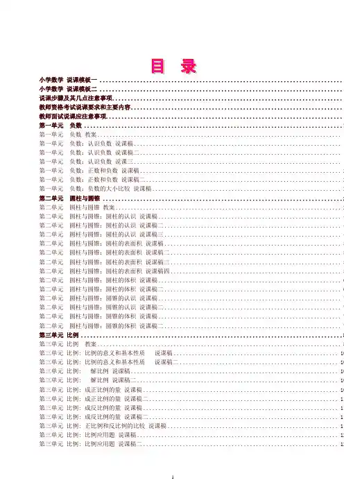 人教版新课标《小学数学六年级下册》教案说课稿(全册)【新】
