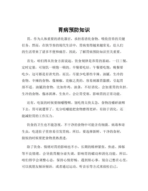 胃病预防知识