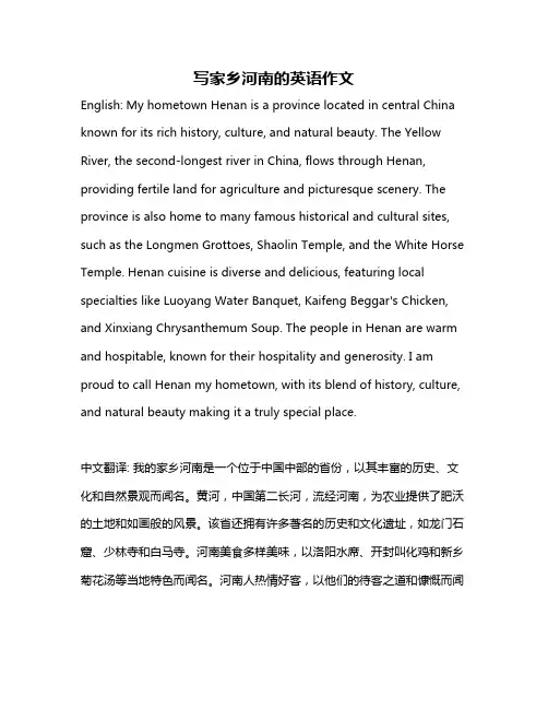 写家乡河南的英语作文