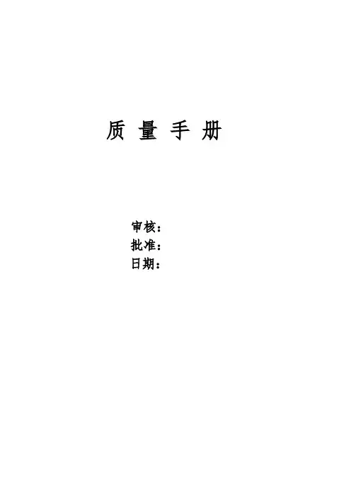 医疗器械  质量手册范本