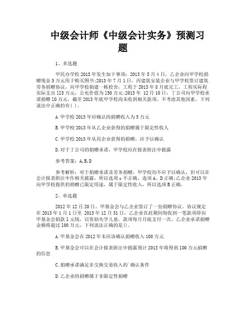 中级会计师《中级会计实务》预测习题