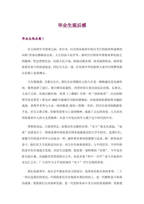 毕业生观后感