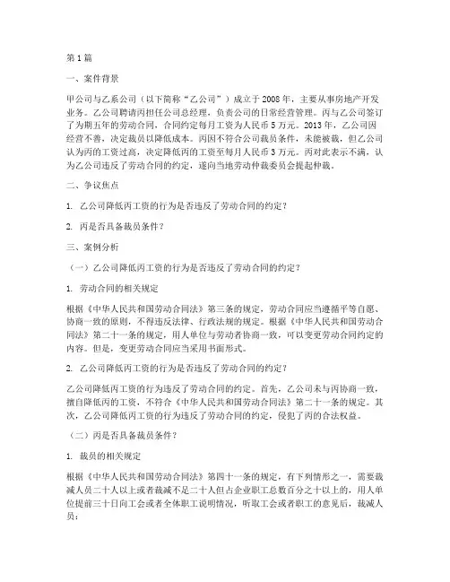 法律劳动关系案例分析(3篇)