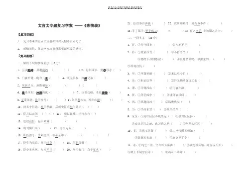 《陈情表》高三文言文专题复习学案