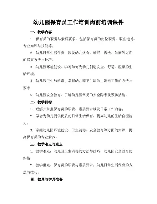 幼儿园保育员工作培训岗前培训课件