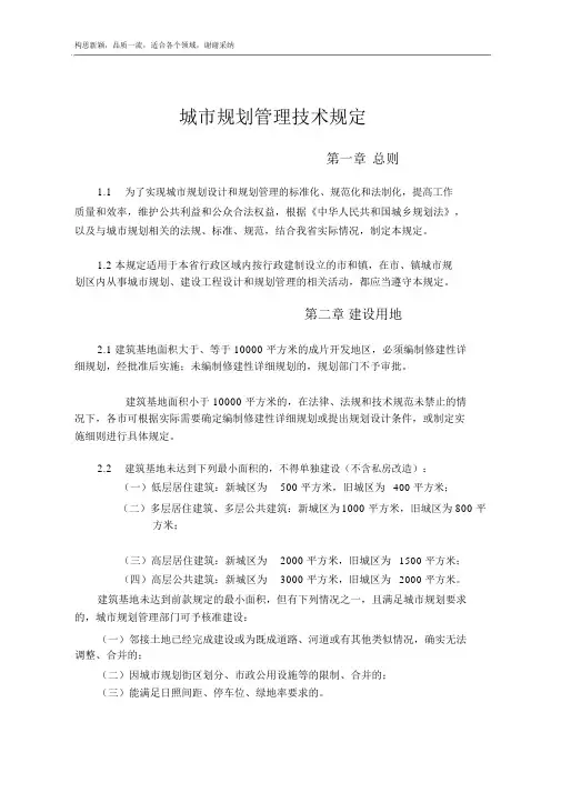 陕西省城市规划管理技术规定(定稿)2019