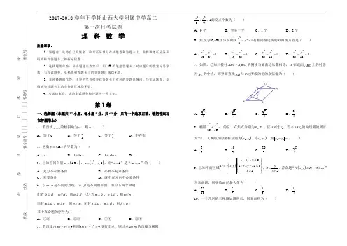 精品推荐2017-2018学年下学期山西大学附属中学高二第一次月考试卷 数学(理)