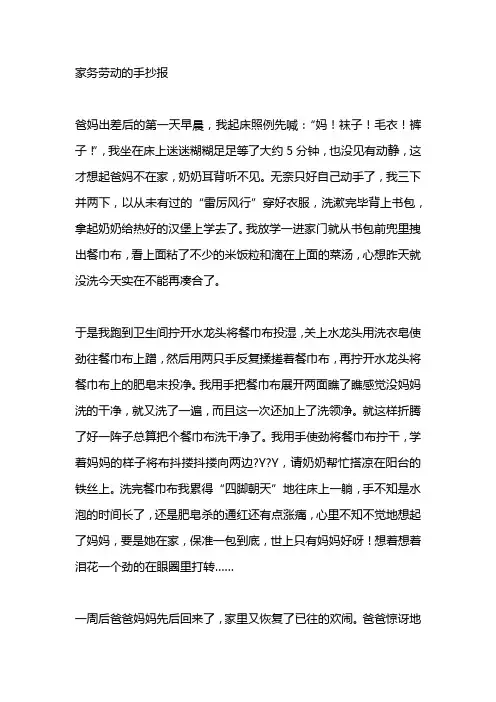 家务劳动的手抄报