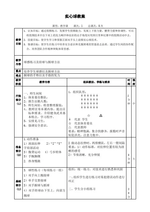 实心球教案1
