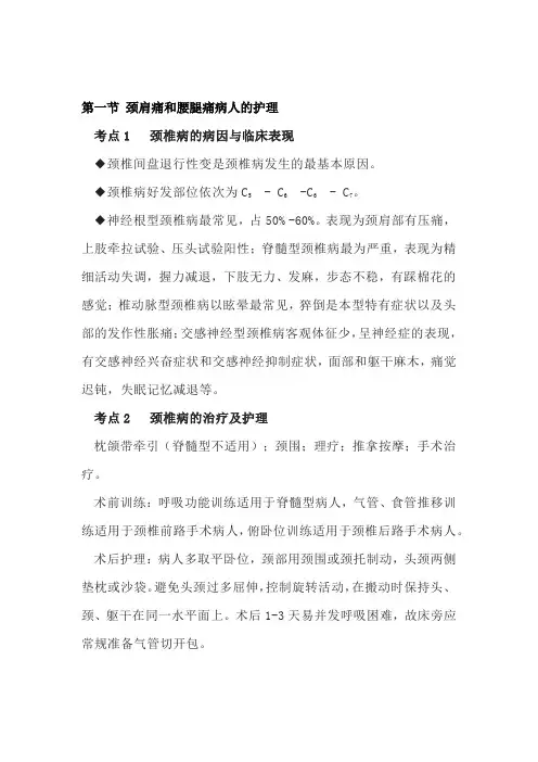 护士执业资格证高频考点