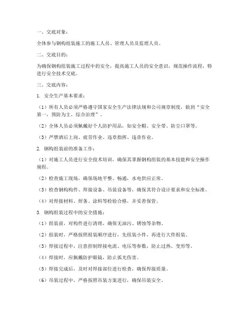 钢构组装安全技术交底模板