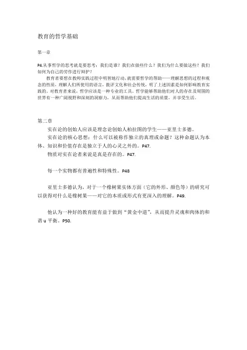 教育的哲学基础