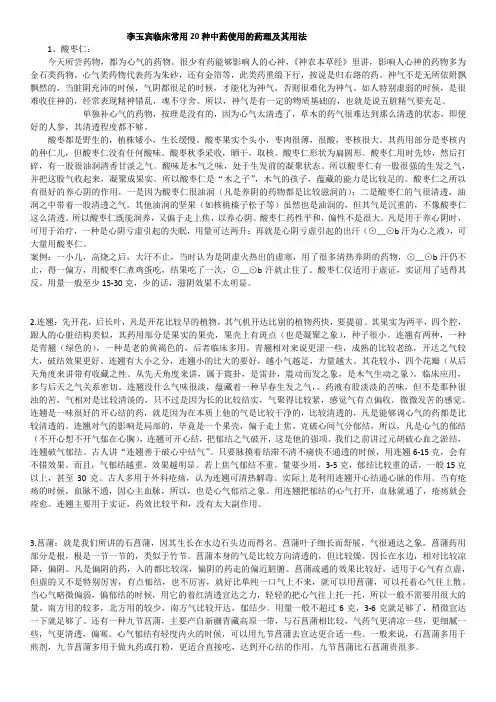 李玉宾临床常用20种中药使用的药理及其用法