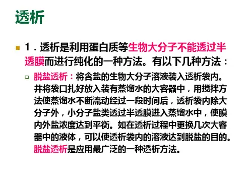 透析和超滤专题知识讲座