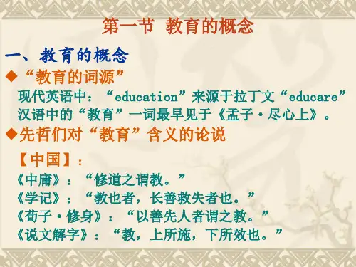 教学课件第一章教育与教育学