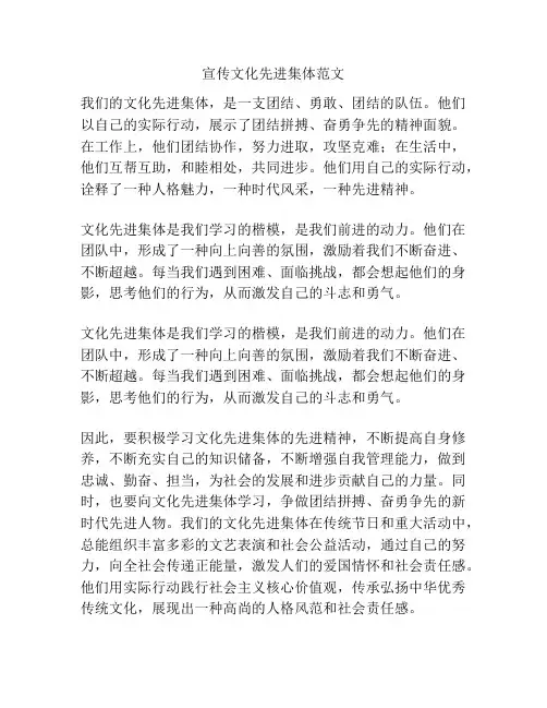 宣传文化先进集体范文