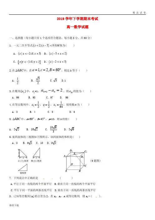 2019学年高一数学下学期期末考试试题 人教版新版