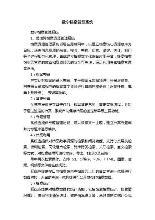 数字档案管理系统