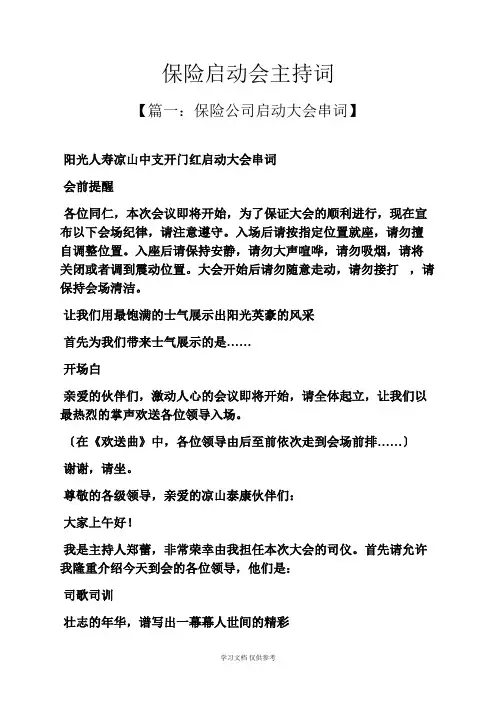保险启动会主持词
