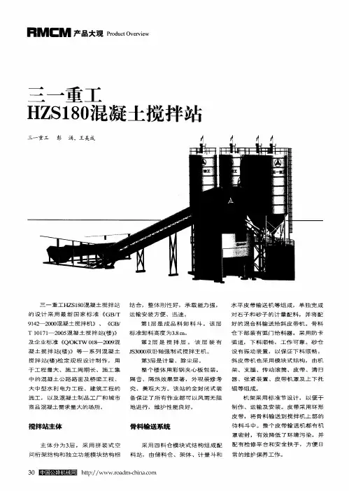 三一重工HZS180混凝土搅拌站