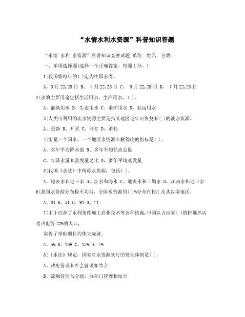“水情水利水资源”科普知识答题